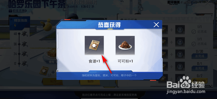 和平精英食谱怎么获得