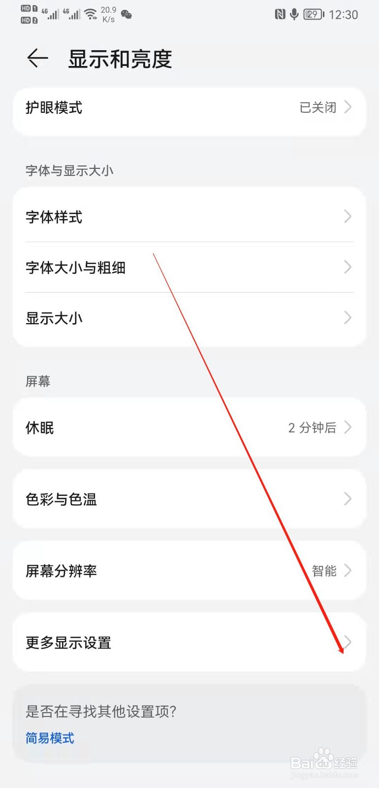 华为mate20怎么开启互动屏保?