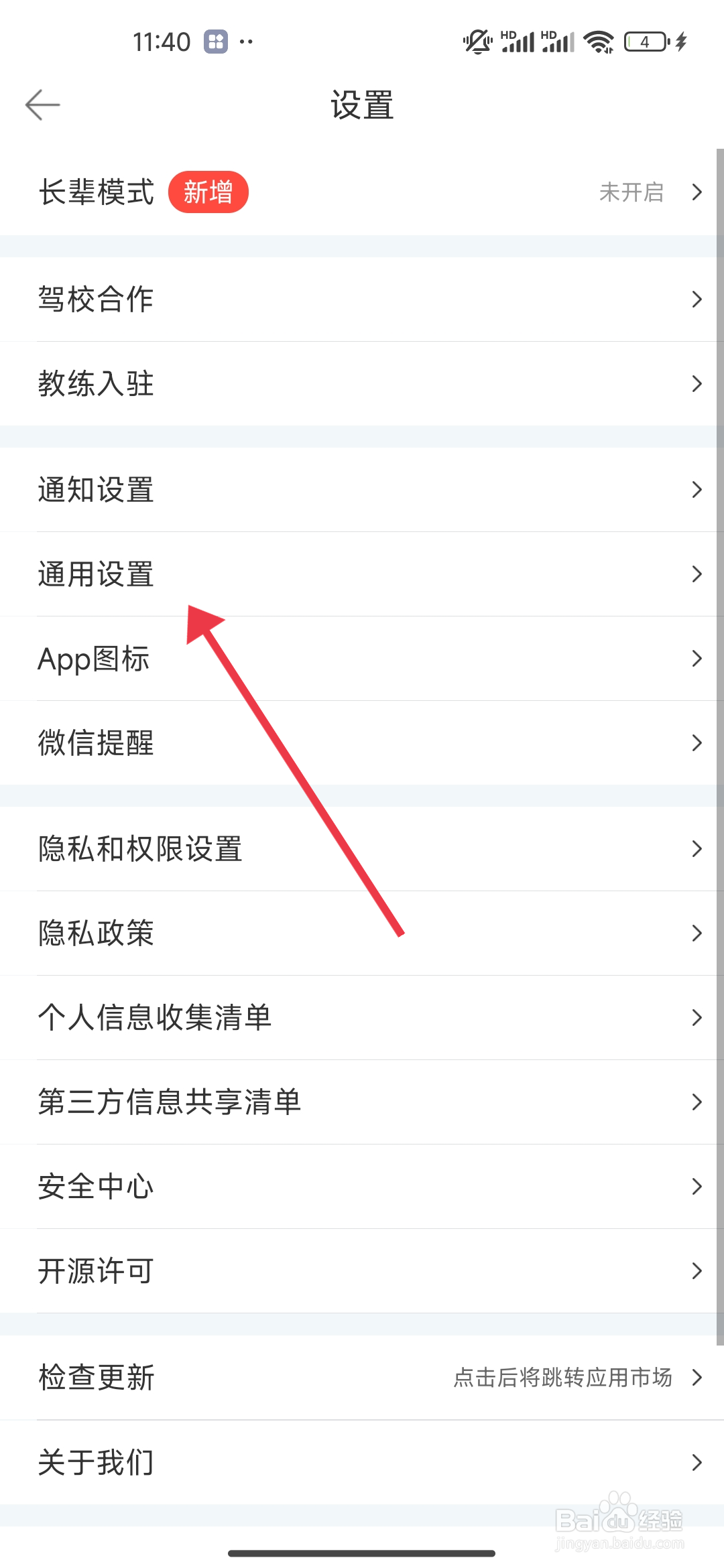 驾考宝典怎么接受APP内通知？