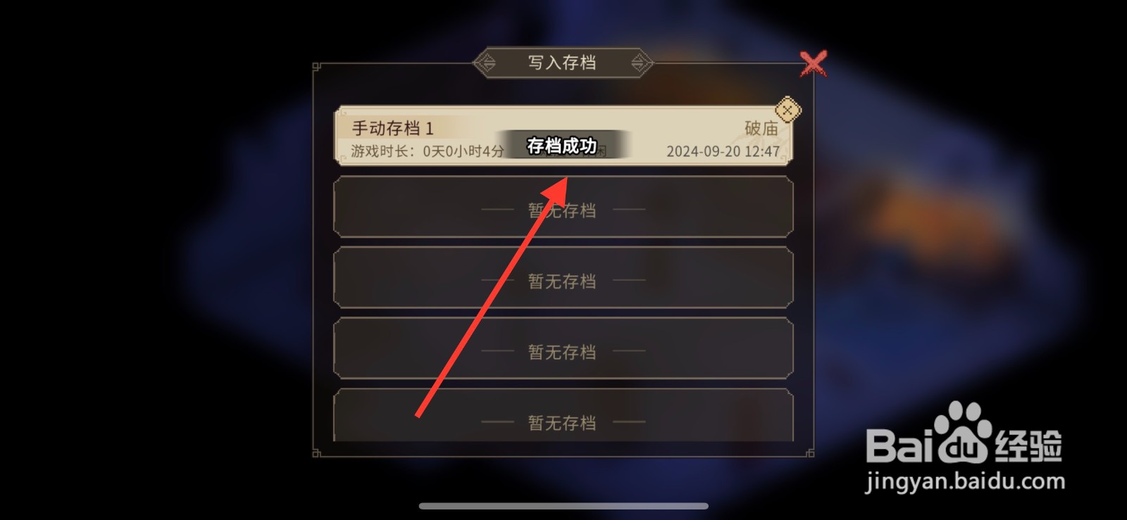 大侠立志传怎么存档