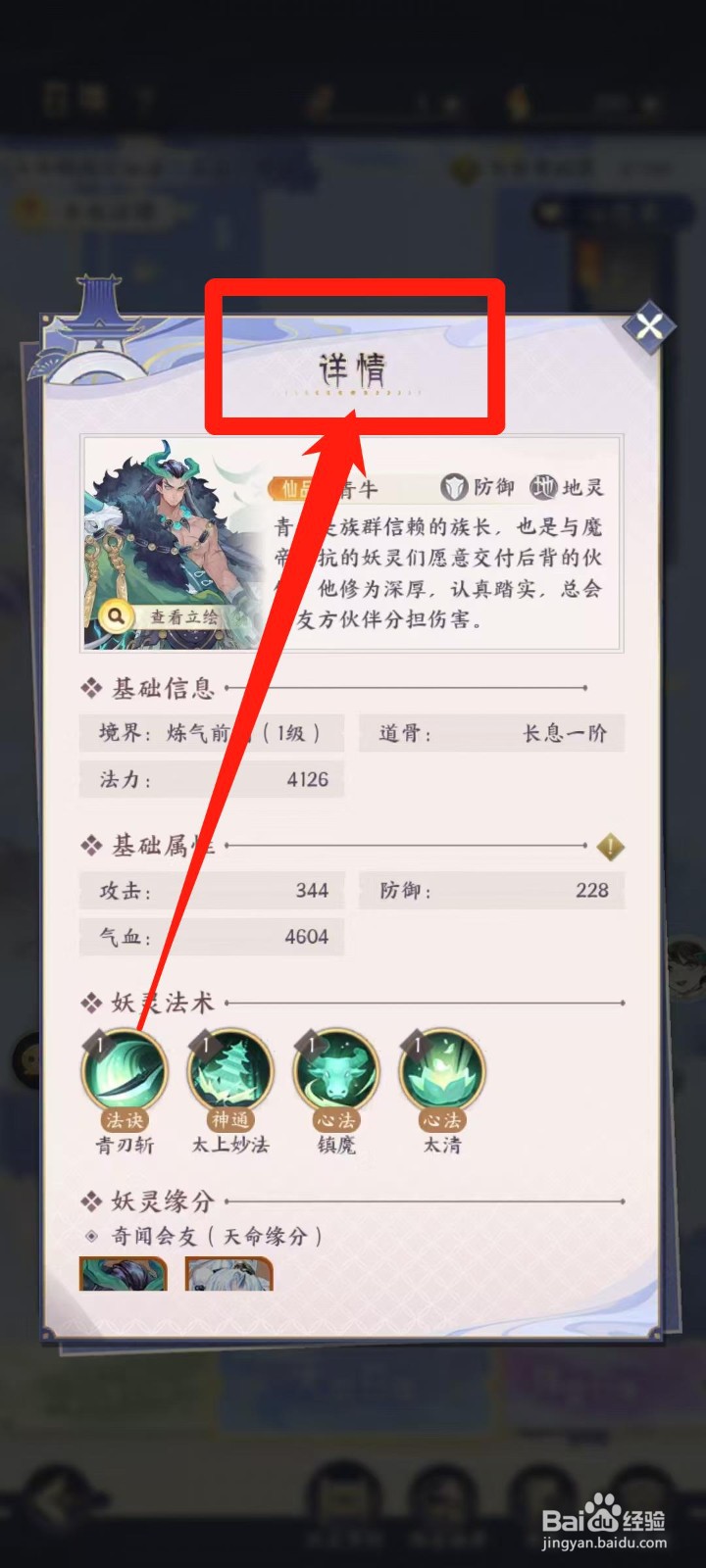 我的御剑日记怎样查看青牛的详情