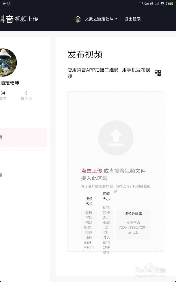 新手怎样在抖音短视频发表超长视频