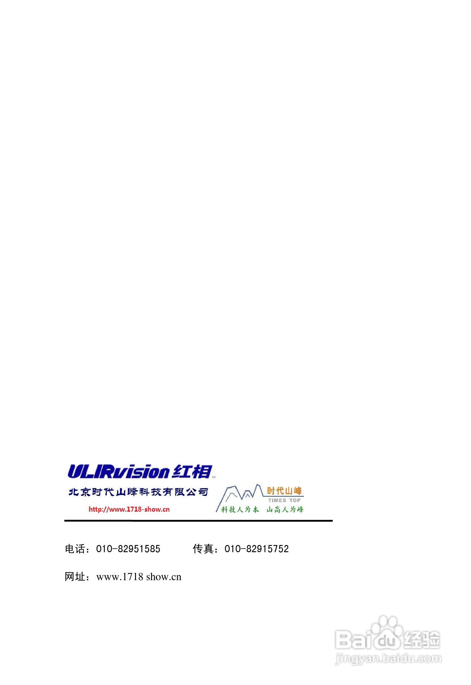 TI160TI384红外热像仪操作说明书:[7]