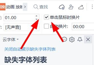 PowerPoint如何设置鼠标单击换片