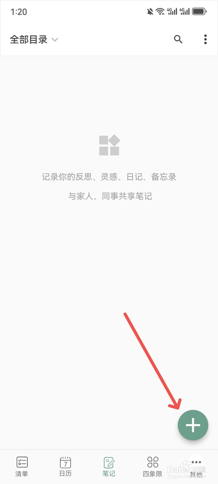 闪点清单App怎么写笔记