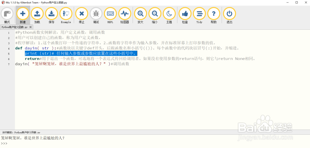 Python函数实例解读,用户定义函数,调用函数