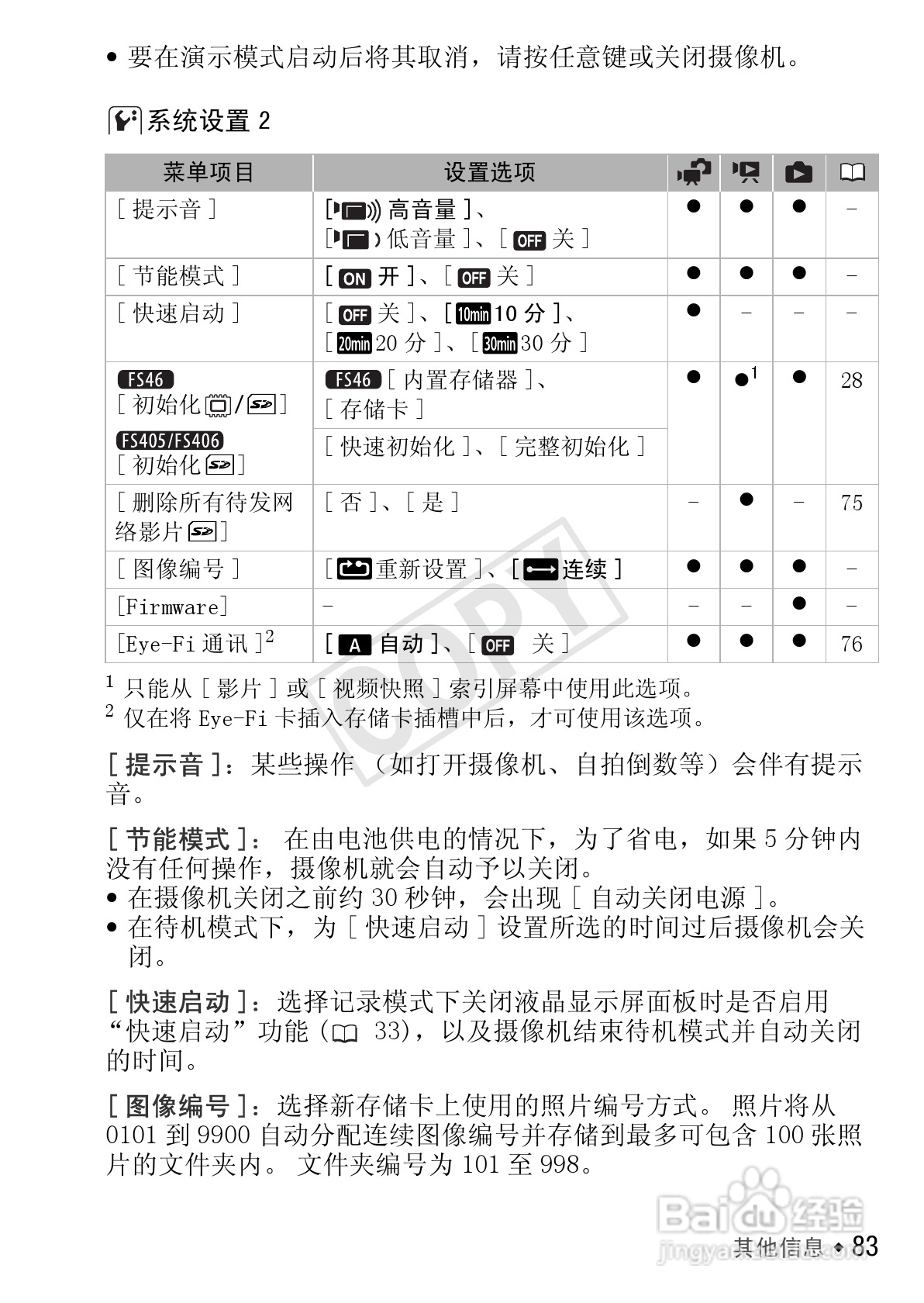 佳能LEGRIA FS405数码摄像机使用说明书:[9]