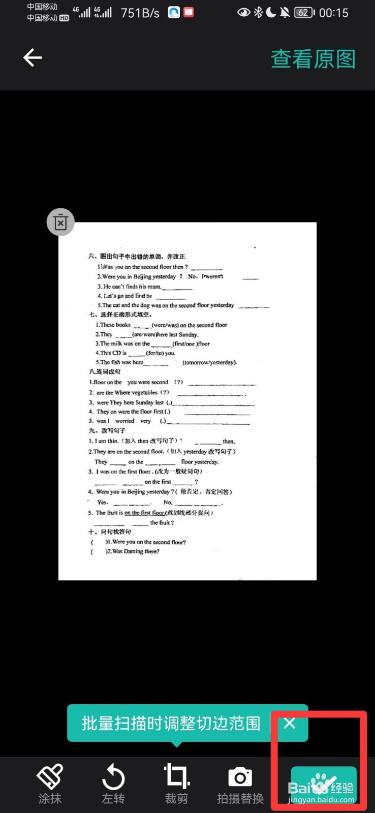 怎么把写过的试卷扫描成没写过的