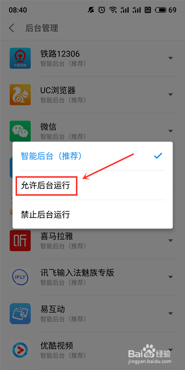 WiFi环境下锁屏后，微信接收信息延迟的解决方法