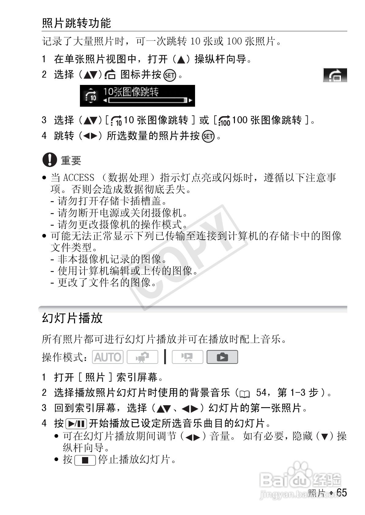 佳能LEGRIA FS406数码摄像机使用说明书:[7]