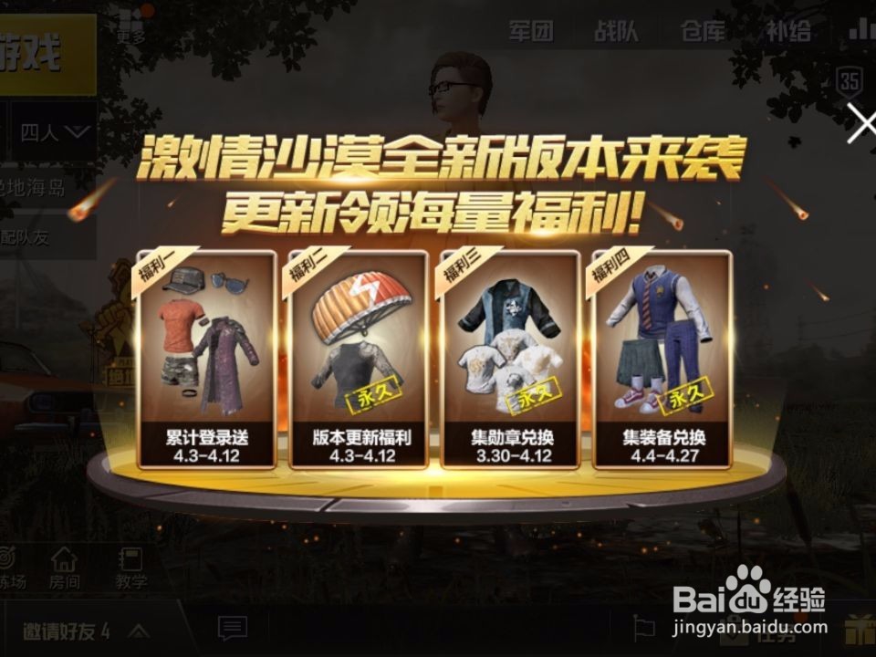 绝地求生刺激战场永久T恤怎么获得
