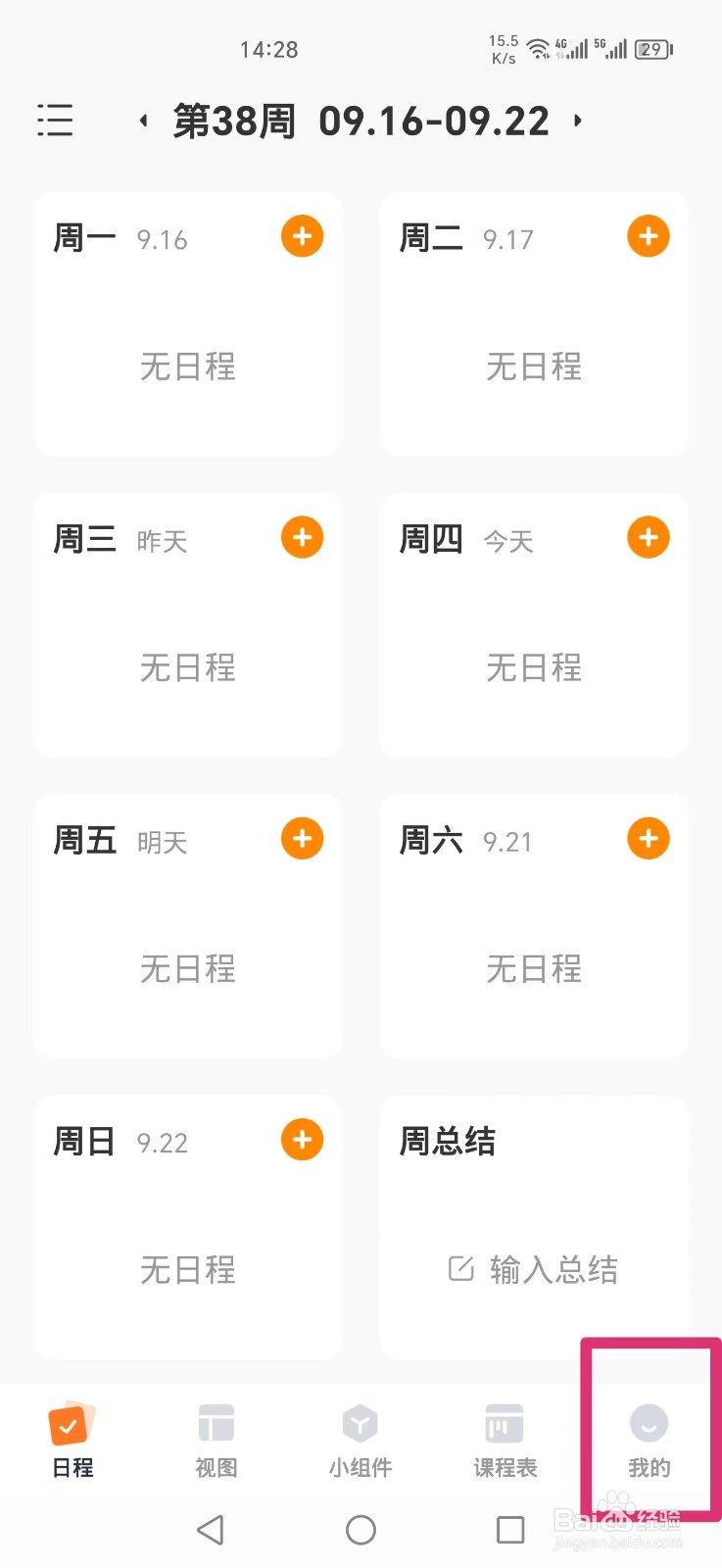 指尖时光怎么开启按键交互音效