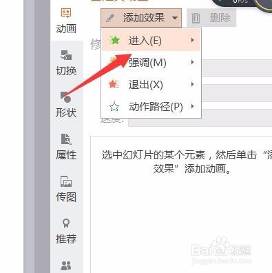 如何在PPT中设置动画