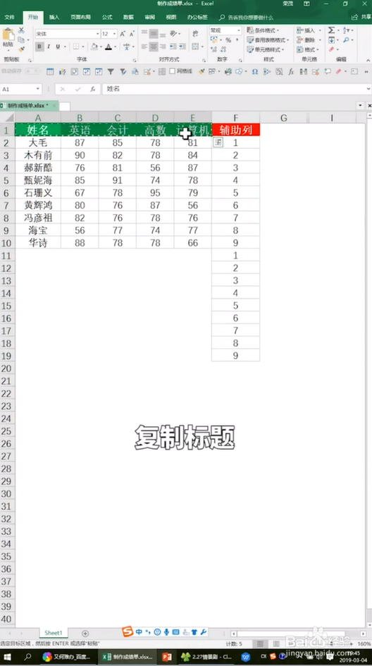 Excel中怎样给每一行加上标题