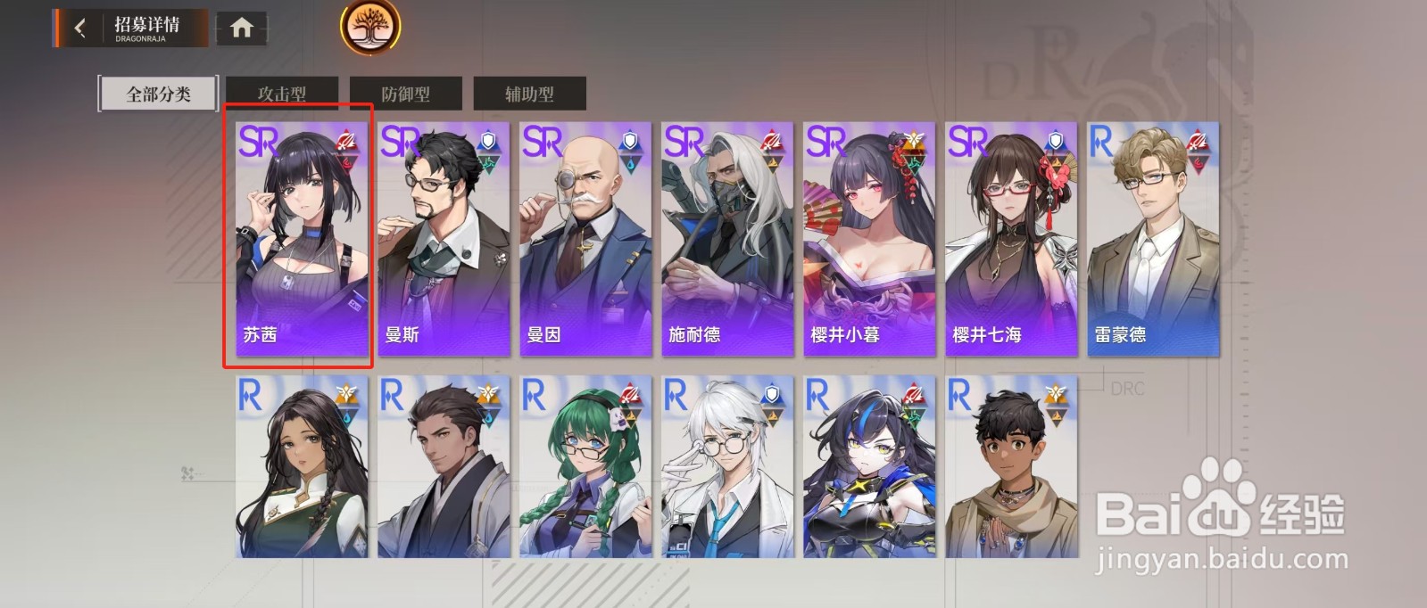 在龙族卡塞尔之门中如何查看苏茜的【获取】
