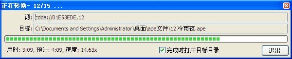 如何将cda转换成ape