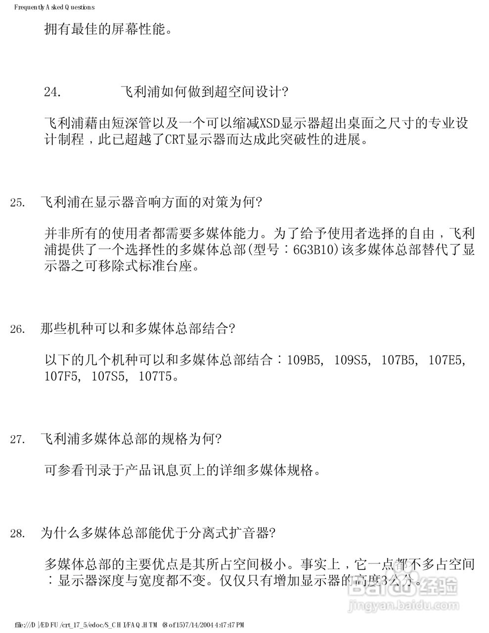 飞利浦107S56彩显使用说明书:[3]