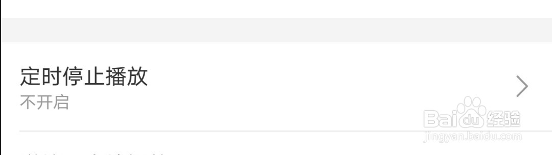 手机哔哩哔哩怎么设置定时停止播放