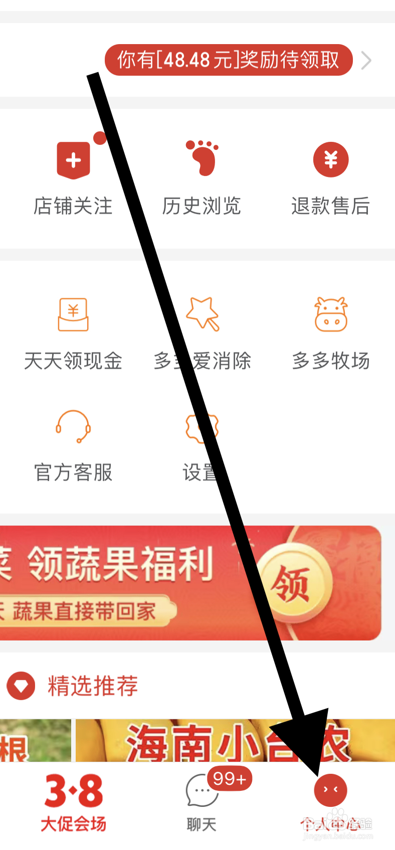 拼多多如何开启账号与安全