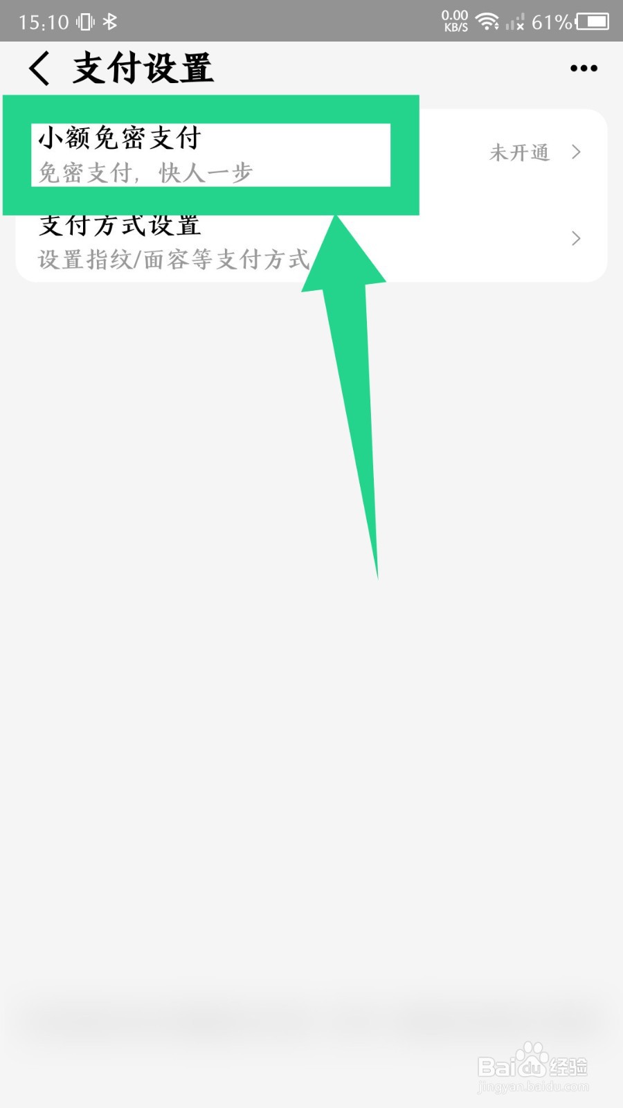 《手机天猫》怎么开通小额免密支付