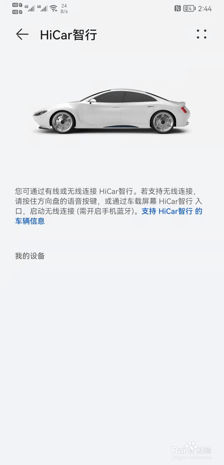 华为mate20怎么连接HI Car智行