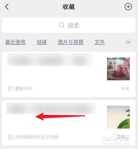 微信收藏的内容如何删除