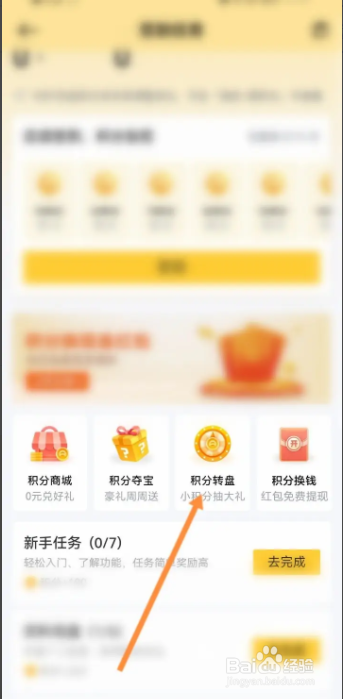 懂车帝软件如何使用积分进行抽奖