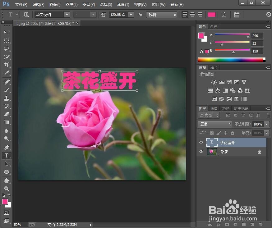 在ps中给文字添加鱼形和投影效果
