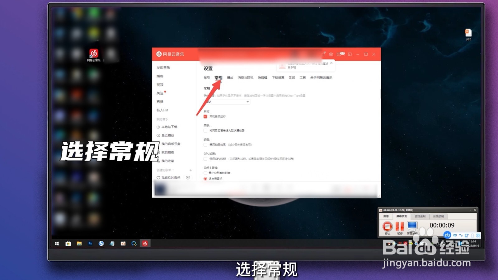 网易云定时关闭在哪里