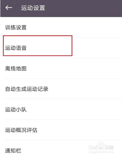 keep训练语音怎么设置