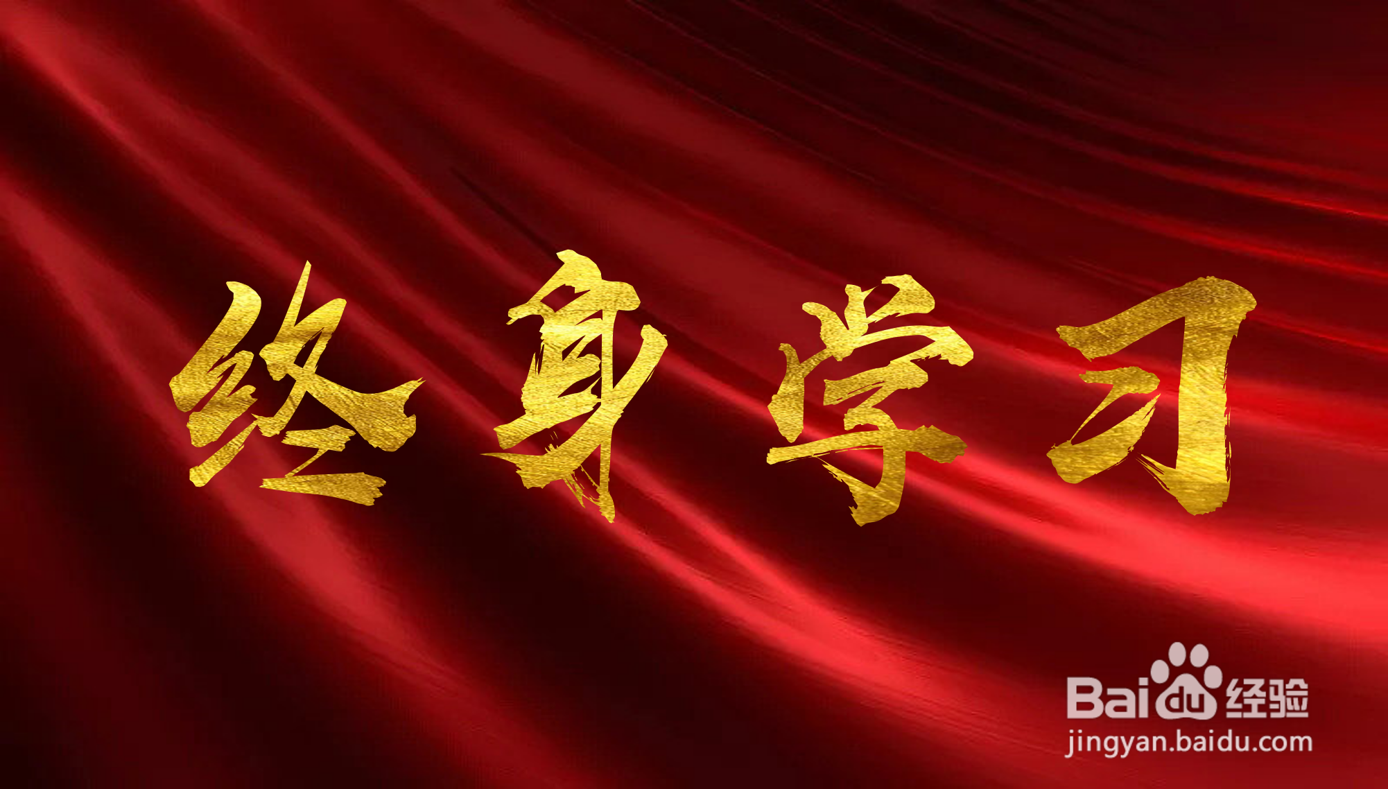 怎么看待立德树人