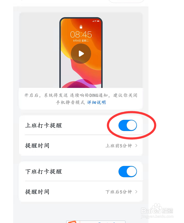 钉钉如何设置上班打卡提醒