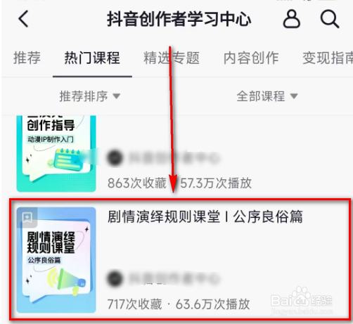 抖音(剧情演绎规则课堂 | 公序良俗篇)