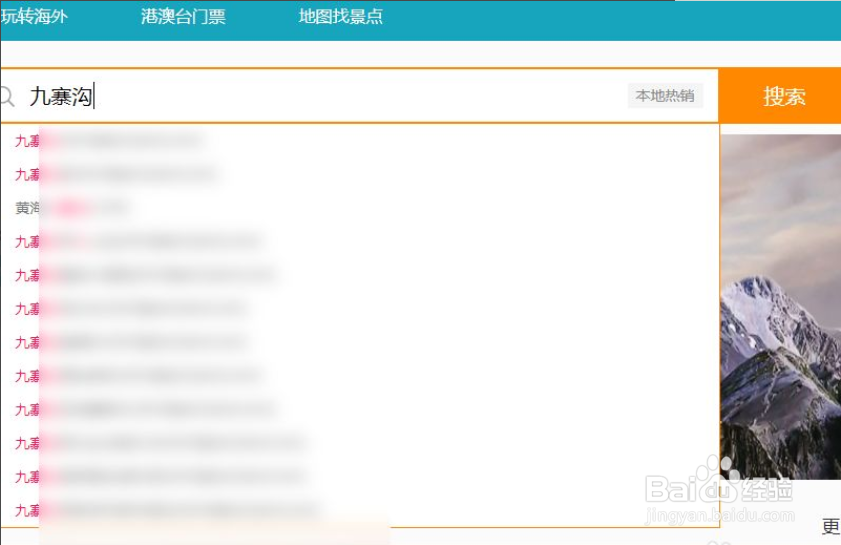 九寨沟网上订票如何订？