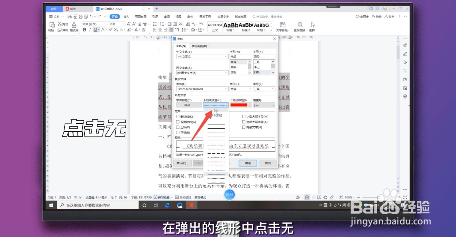 word取消红色下划波浪线