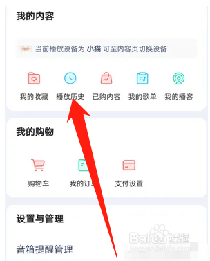 天猫精灵如何删除播放历史记录