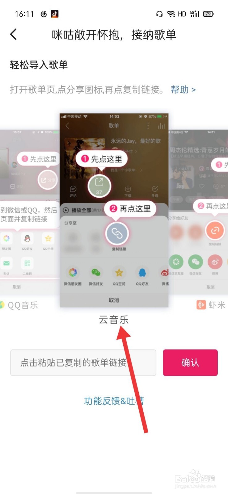 咪咕音乐怎么导入网易云的歌单