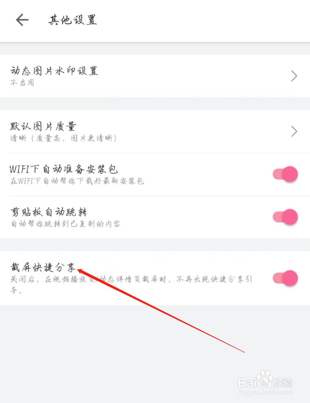 哔哩哔哩怎么开启截屏快捷分享
