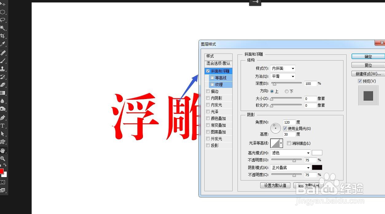 PS软件怎么给文字制作浮雕效果