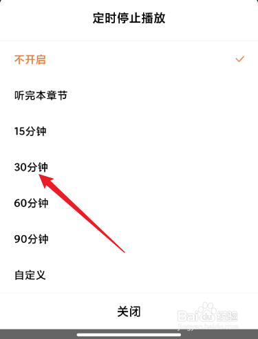 番茄免费小说怎么进行定时听书