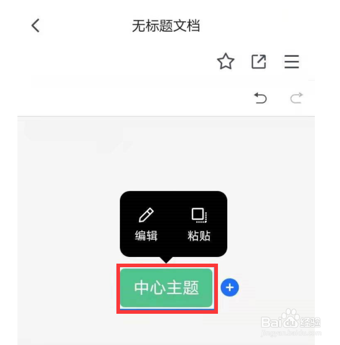 腾讯文档怎么创建思维导图