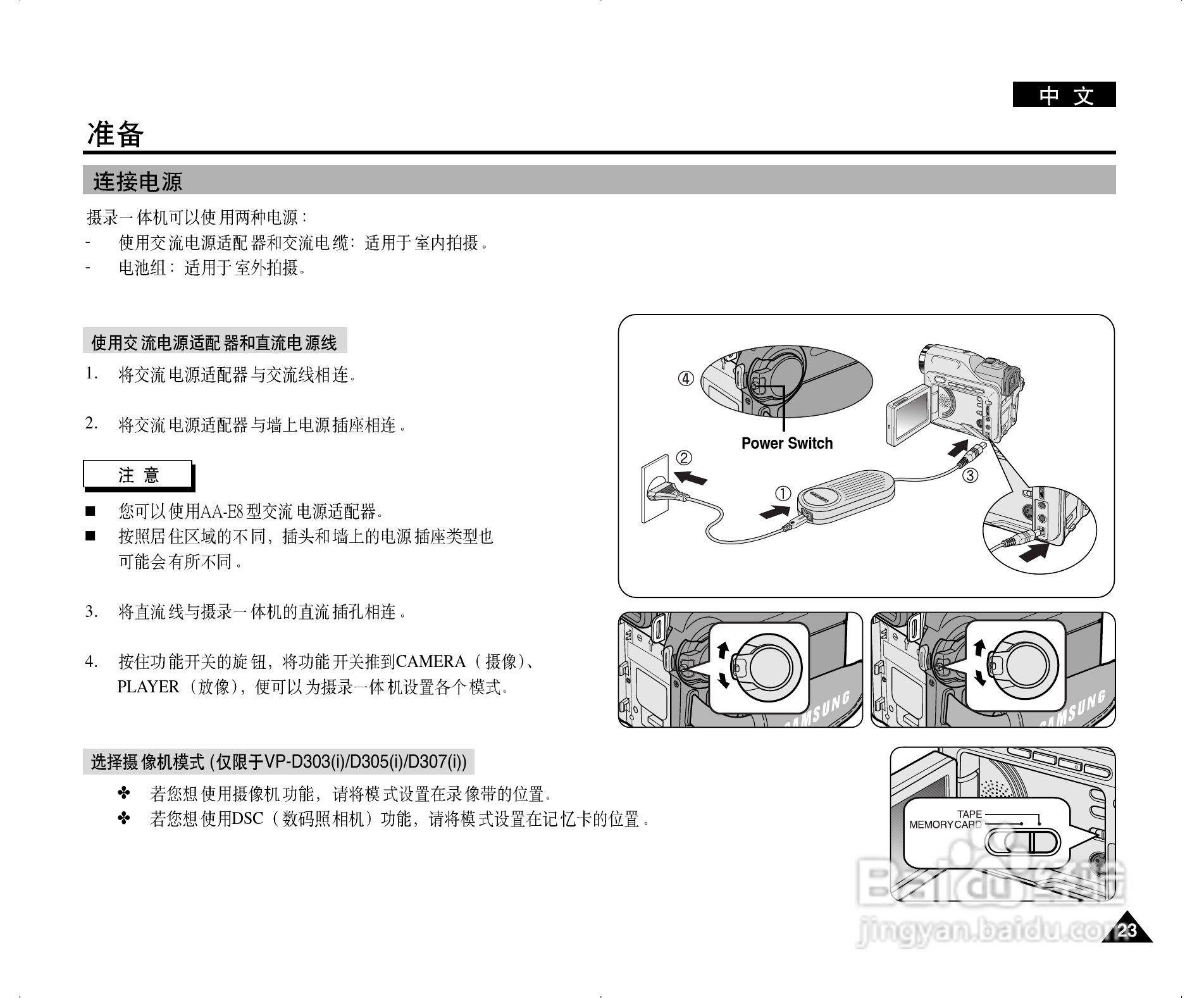 三星VP-D305(i)数字摄录一体机用户说明书.:[3]