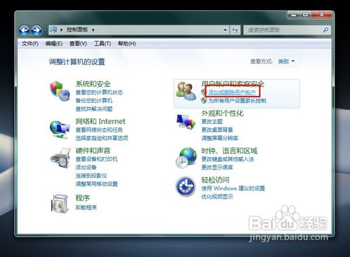 怎样新建Windows7账户