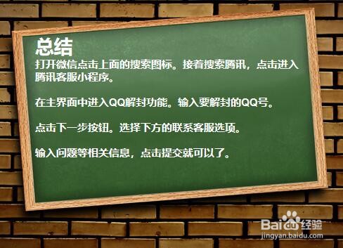 怎么解决QQ被误封?