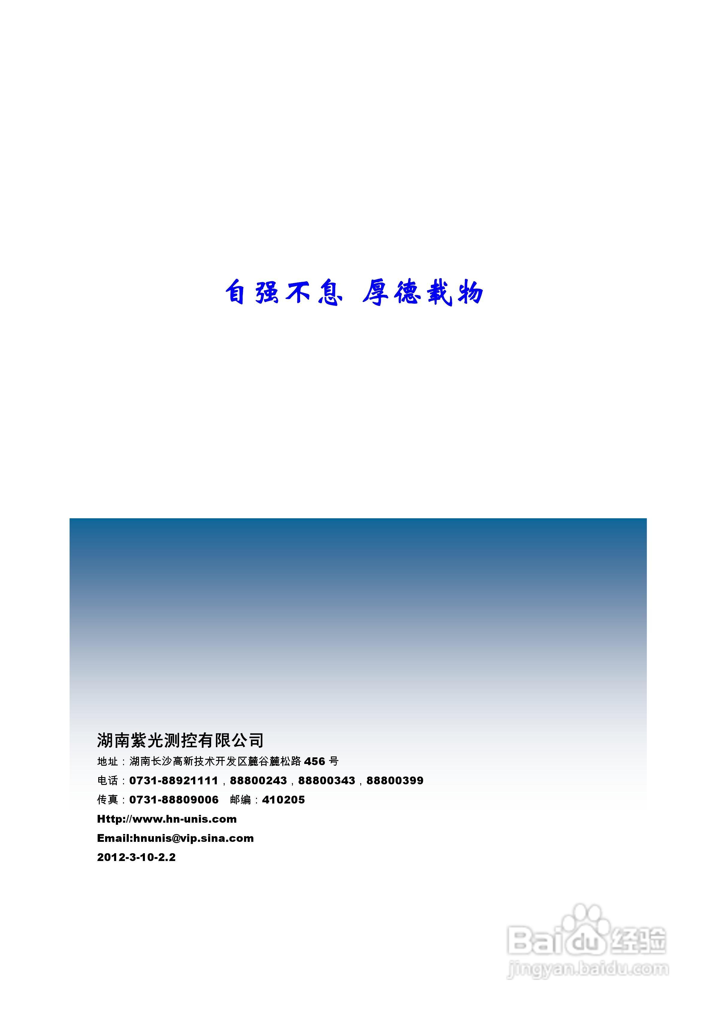 紫光DCAP-5520智能温度巡检装置使用说明书