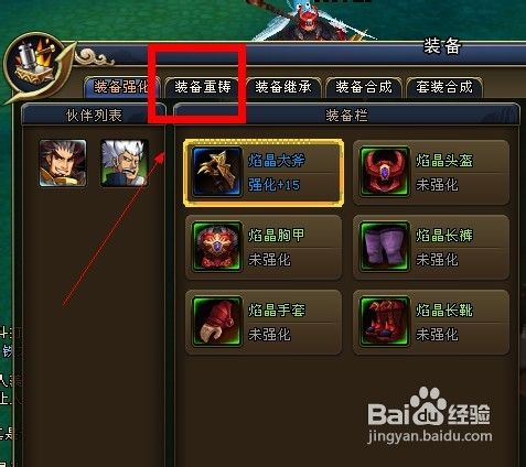 妖精的尾巴怎么装备重铸