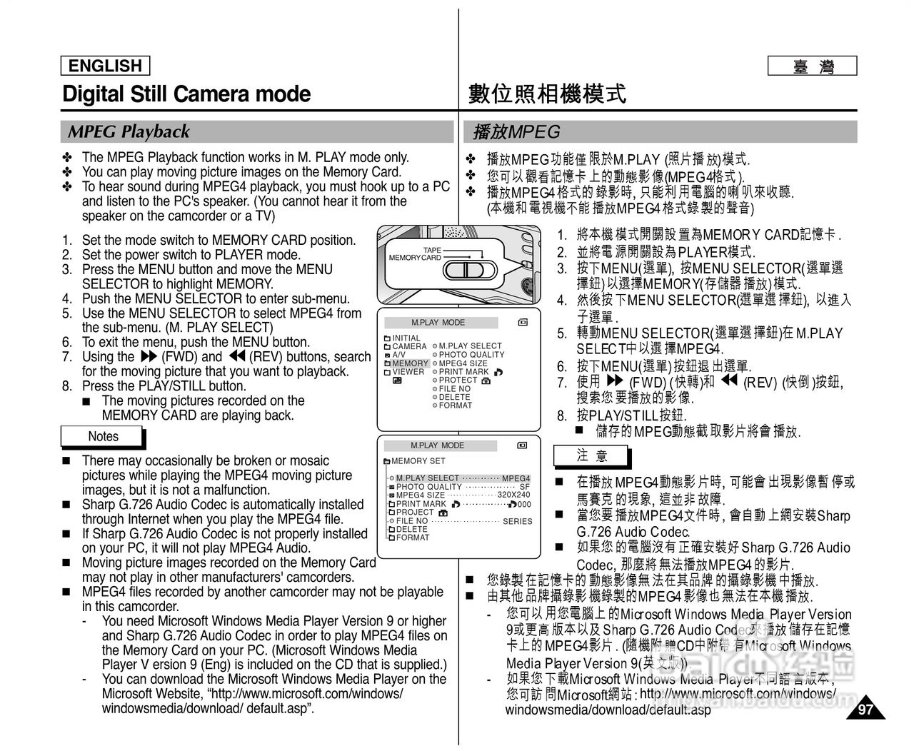 SCD305数位摄录影机用户说明书:[10]