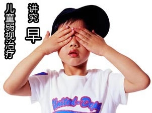怎样在生活中预防儿童弱视