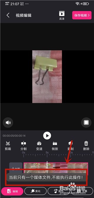 爱剪辑怎么删除视频片段