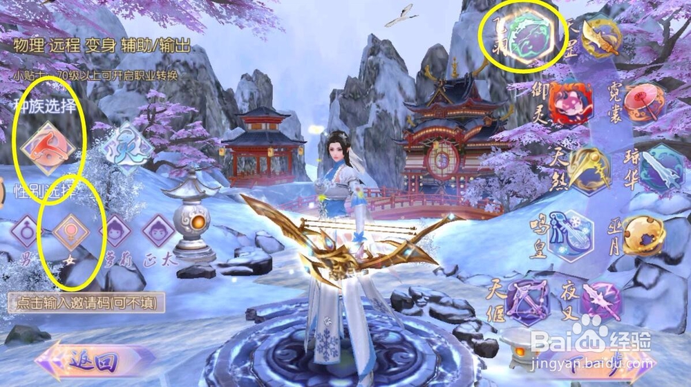 御剑情缘怎么选择职业？